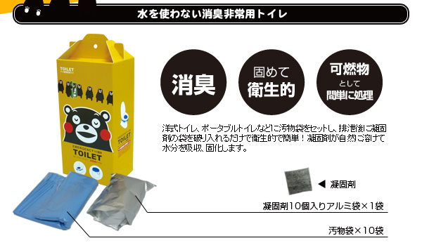 くまモン非常用トイレ