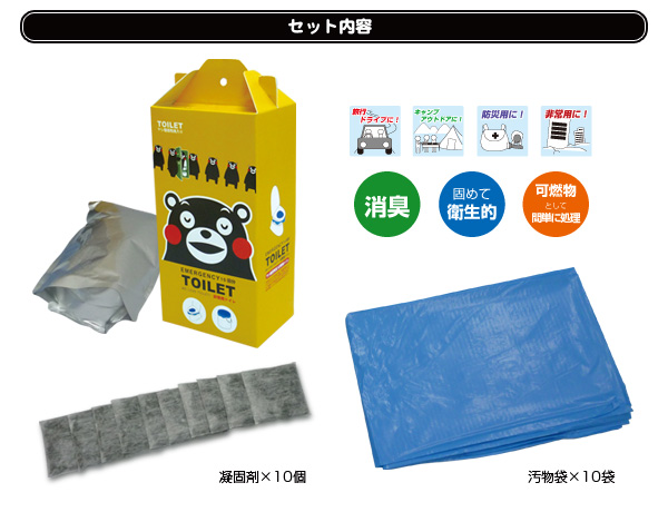 くまモン非常用トイレ