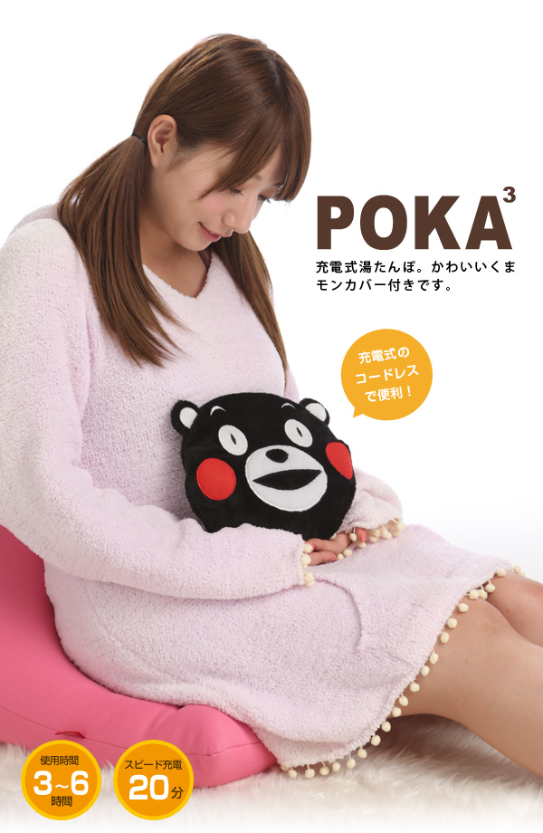 くまモン湯たんぽ