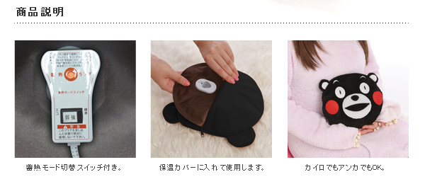 くまモン湯たんぽ