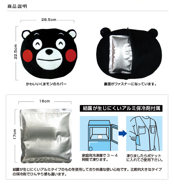 くまモンひんやりジェルカバー