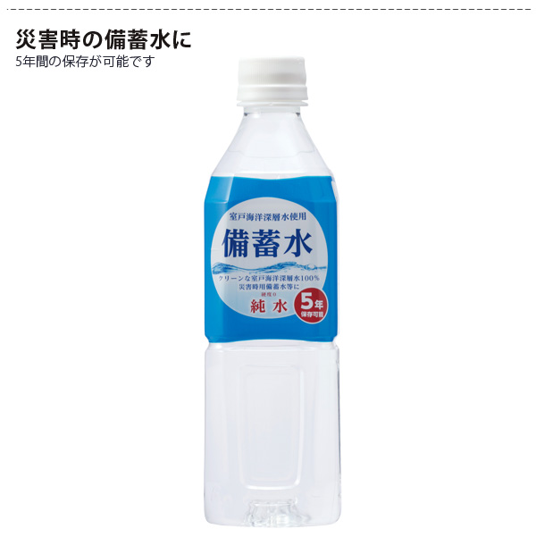 保存水