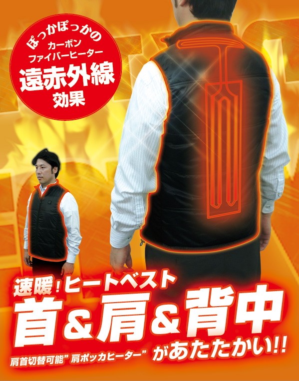 ヒートベスト