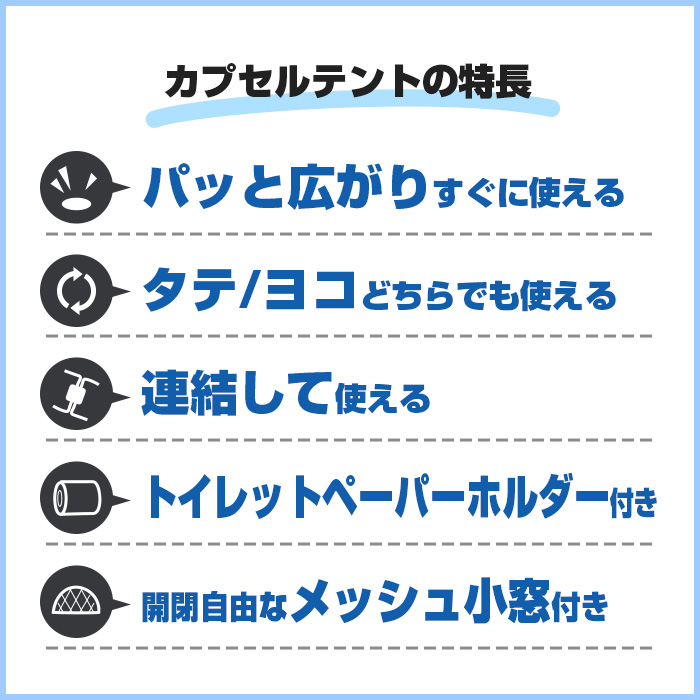 カプセルテント
